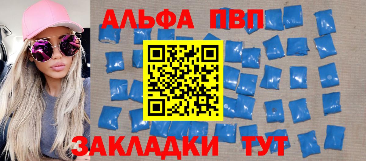 Alfa_PVP СК  A-PVP  Усинск  Вход с VPN  даркнет сайт  А ПВП Crystall  A PVP Соль 