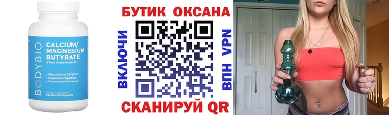 Бутират вода  закладки  Усинск 