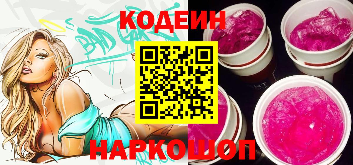 Codein напиток Lean (лин)  Кодеин напиток Lean (лин)  Усинск  Вход с VPN 